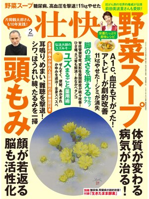 cover image of 壮快: (2022年2月号)